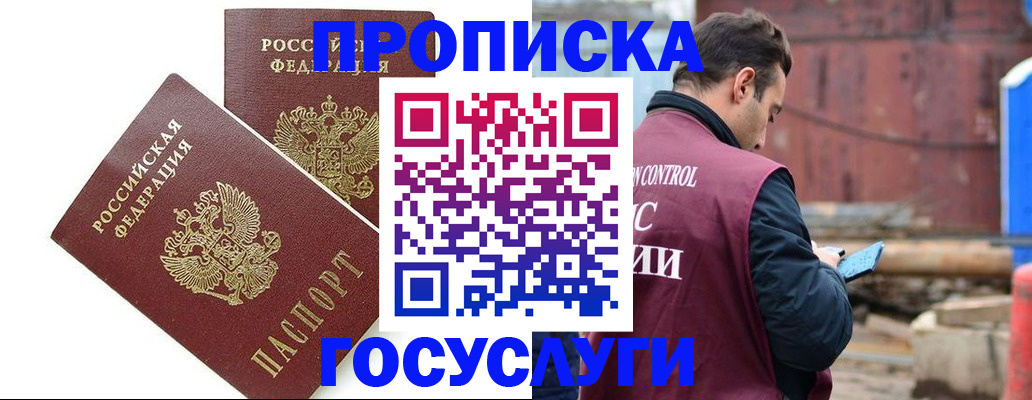 купить прописку в Невинномысске