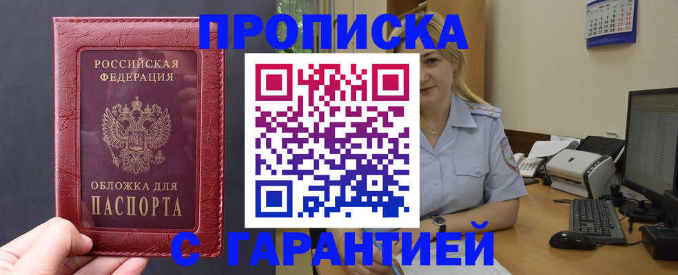 купить прописку в Невинномысске