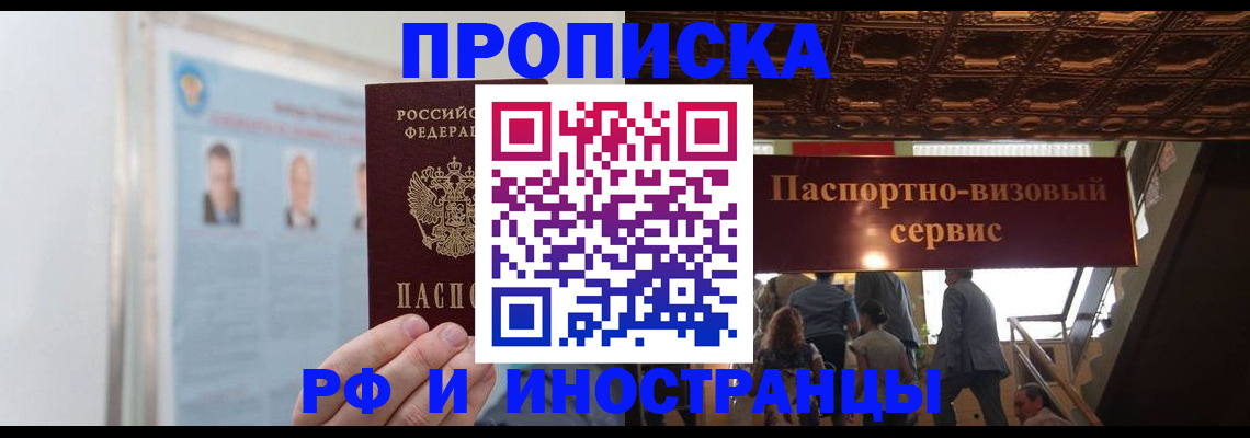 временная регистрация в Невинномысске
